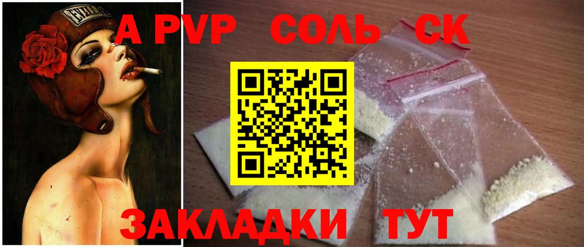 А ПВП кристаллы Курчалой