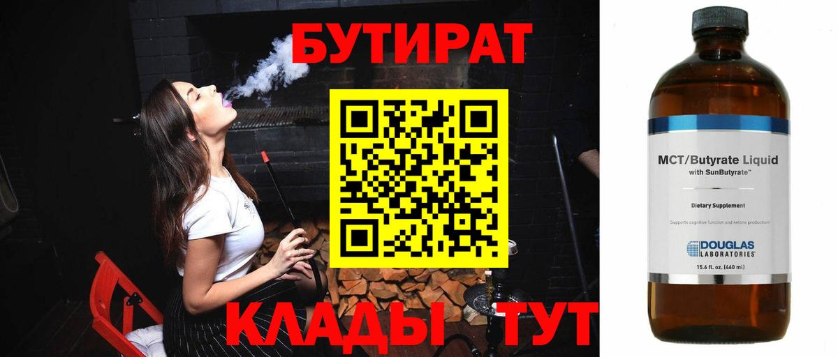БУТИРАТ Butirat  Вход с VPN  БУТИРАТ  Курчалой 