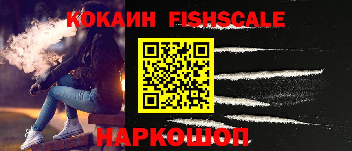 Курчалой  COCAIN FishScale  КОКАИН  Вход с VPN 