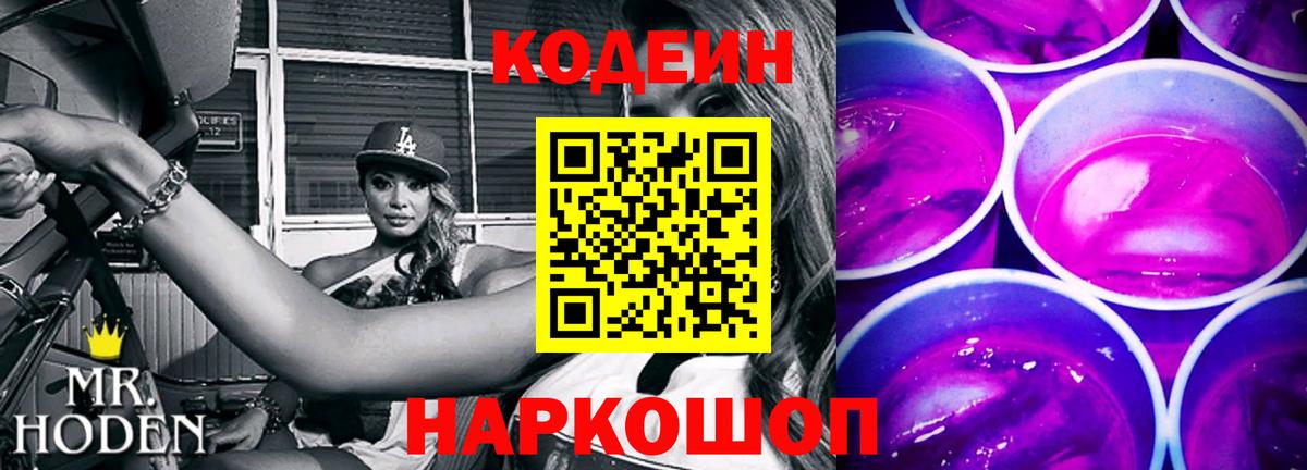 Курчалой  Кодеин Purple Drank  Вход с VPN  Кодеиновый сироп Lean Purple Drank 