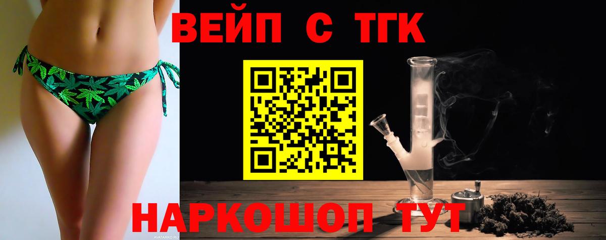 ТГК вейп Курчалой
